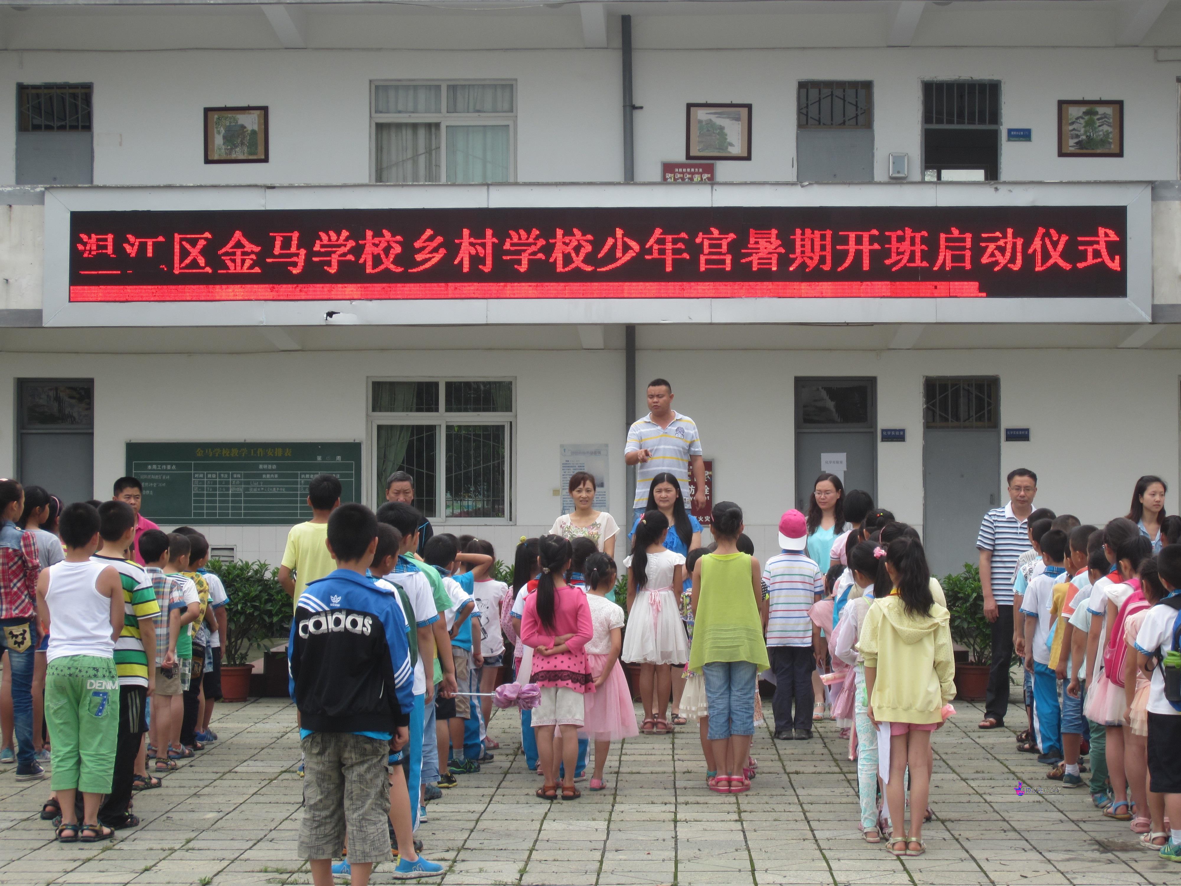 金马学校乡村学校少年宫开学典礼照片